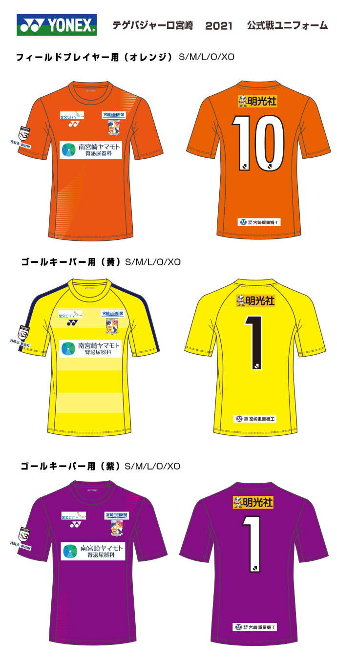 フィールドプレイヤー Away ゴールキーパーユニフォームの販売について テゲバジャーロ宮崎 オフィシャルサイト