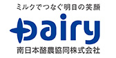 南日本酪農協同株式会社