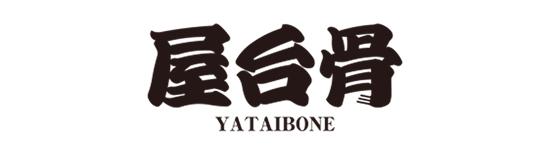 屋台骨