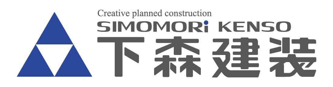 下森建装