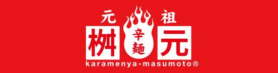 辛麺屋桝元