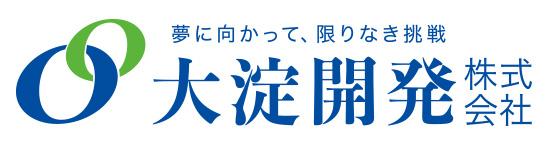 大淀開発株式会社