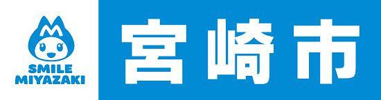 宮崎市