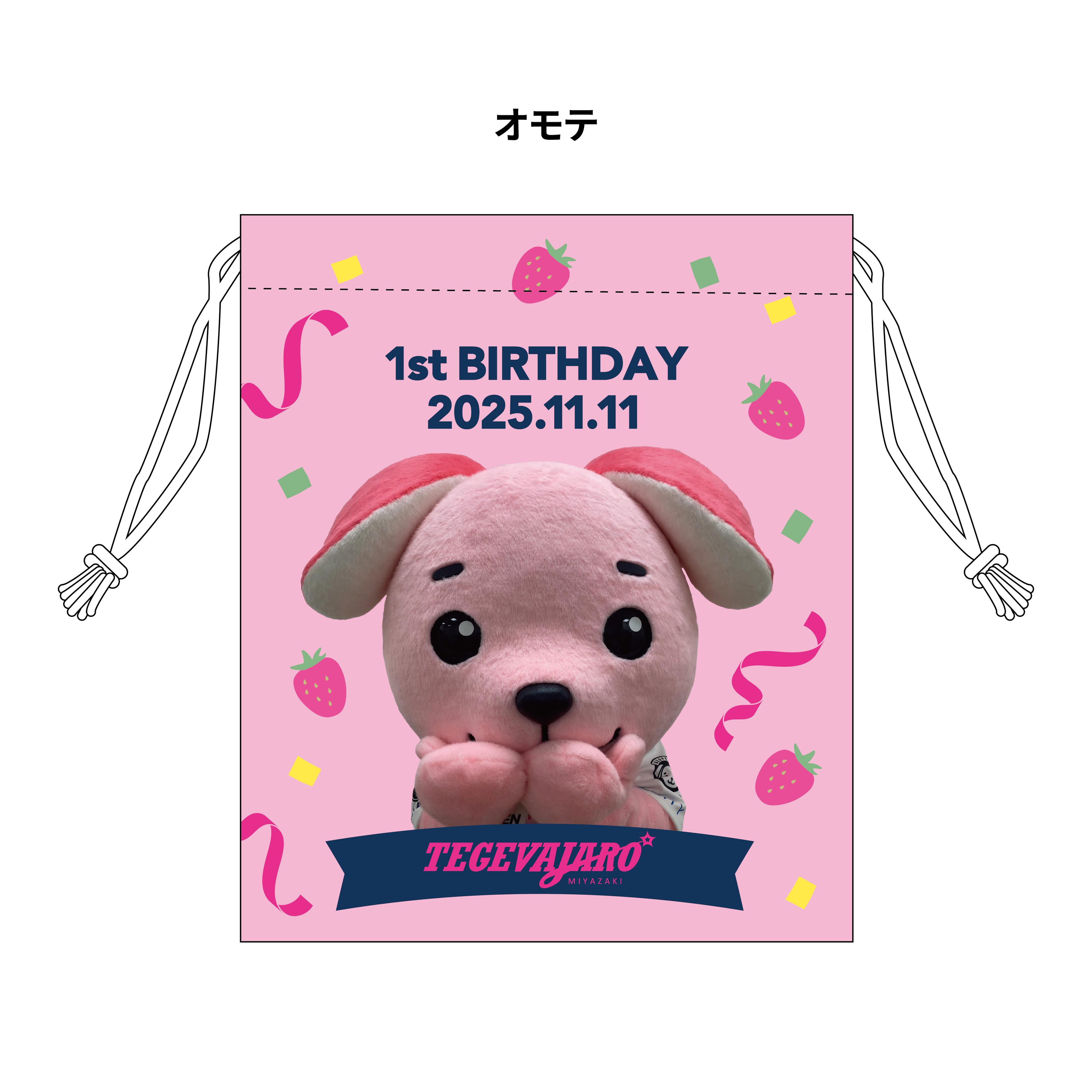 【ジャーロくん】はじめてのお誕生日巾着