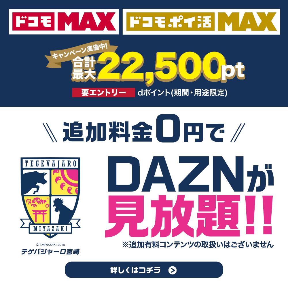 dポイント（期間・用途限定）2,500ptがもらえる＆抽選で特別な体験・賞品が当たるキャンペーン実施のお知らせ