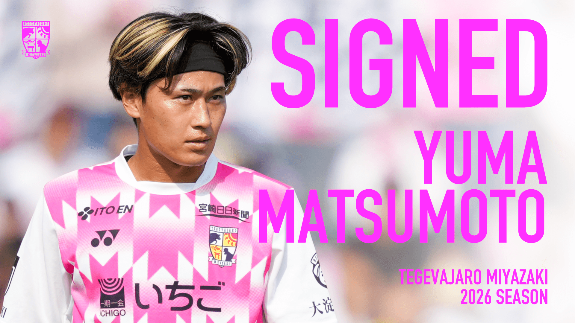 松本 雄真選手　契約更新のお知らせ