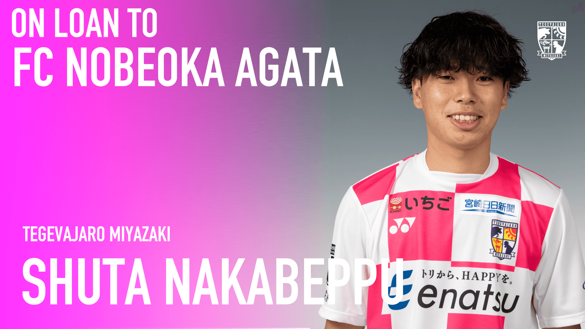 中別府 柊太選手　期限付き移籍期間延長のお知らせ