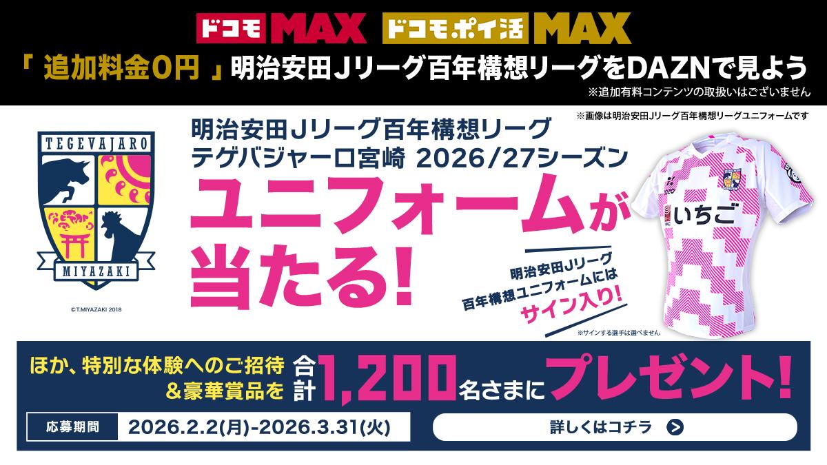 「ドコモ MAX」「ドコモ ポイ活 MAX」ご契約のお客様限定！体験イベント・豪華賞品があたるキャンペーン第3弾　実施のお知らせ