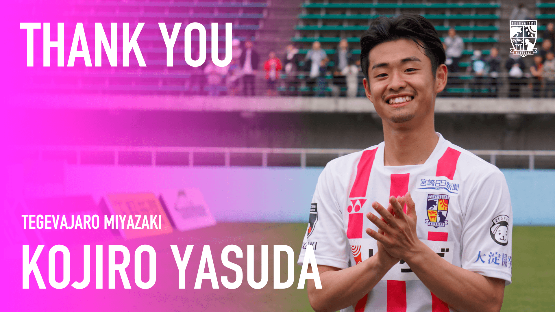 安田虎士朗選手期限付き移籍満了のお知らせ