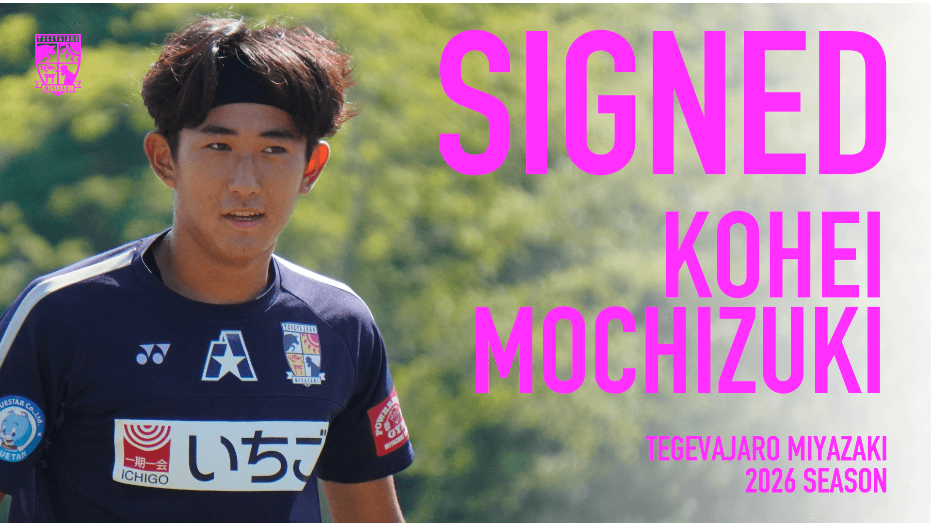 望月 耕平選手　期限付き移籍延長のお知らせ