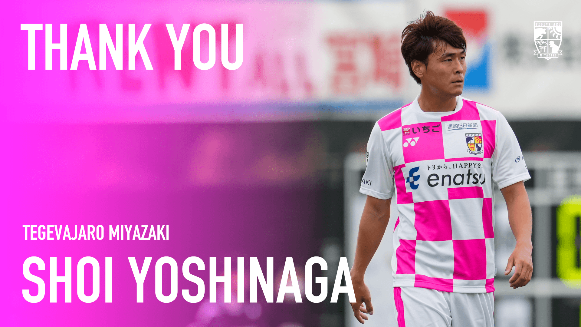 吉永 昇偉選手　SHIBUYA CITY FCへ完全移籍のお知らせ