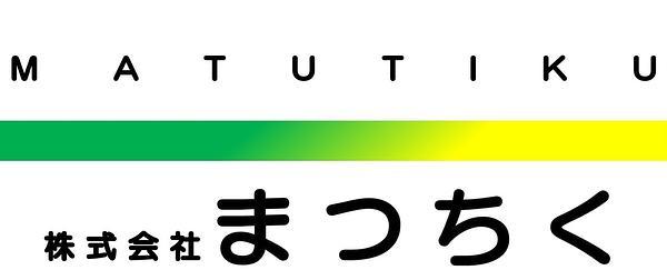 まつちく