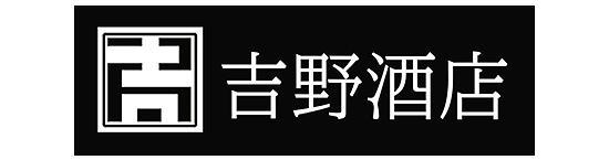吉野酒店