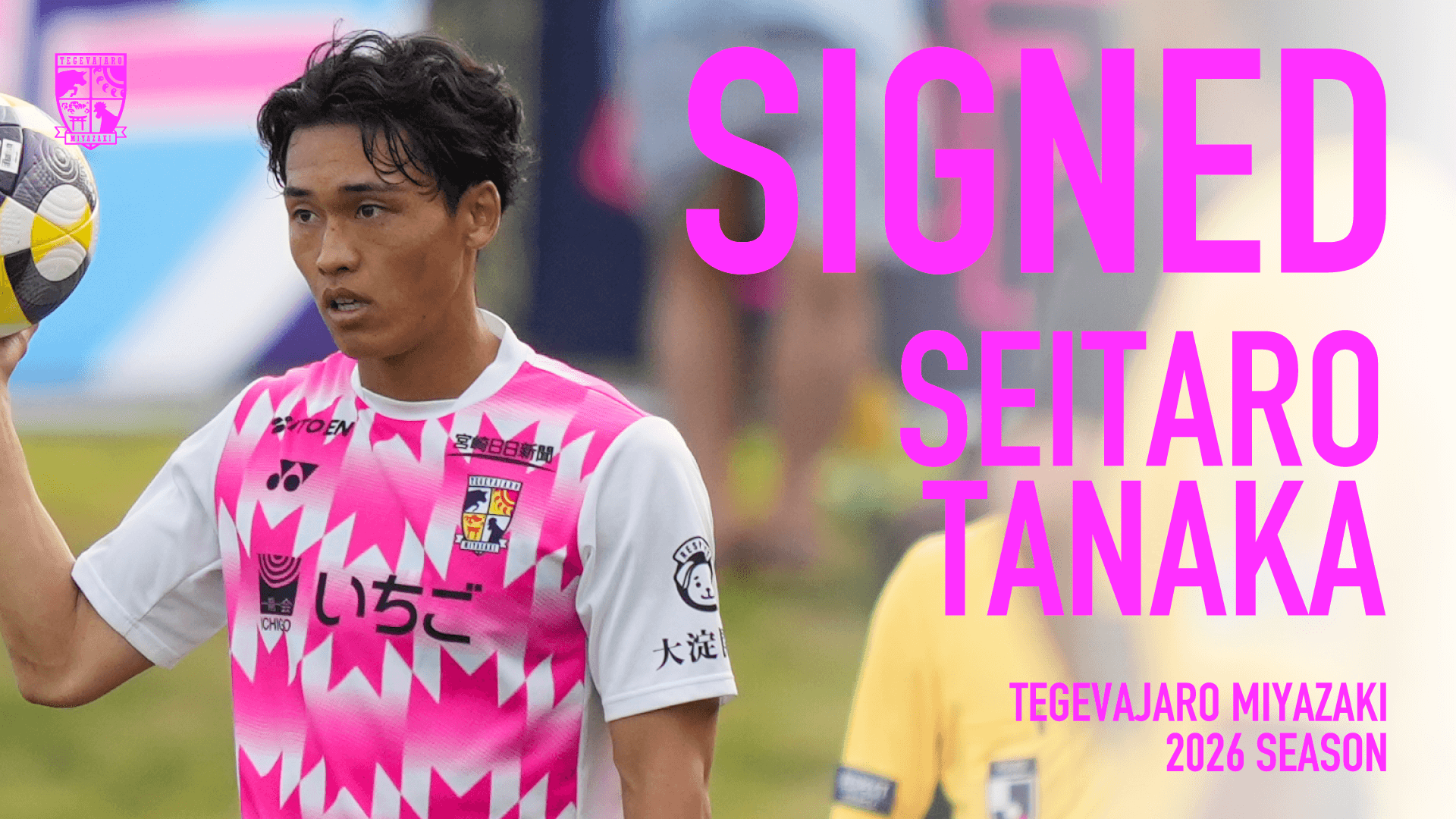 田中 誠太郎選手　契約更新のお知らせ