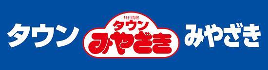 タウンみやざき