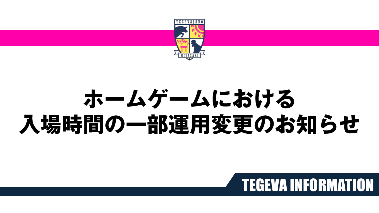 先行入場開始時間の一部変更に関するお知らせ
