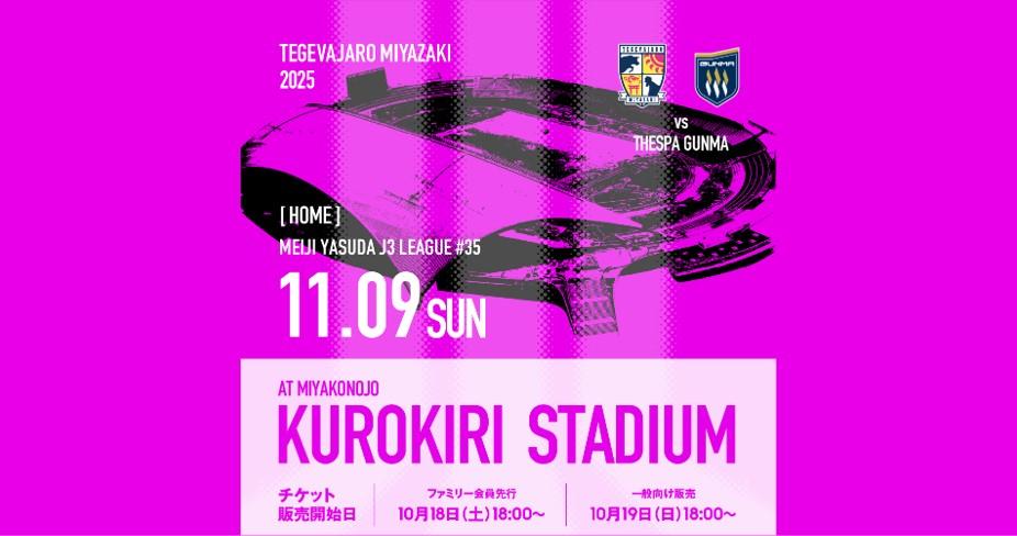 【試合情報】11/9（日）ザスパ群馬戦開催情報