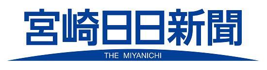 宮崎日日新聞