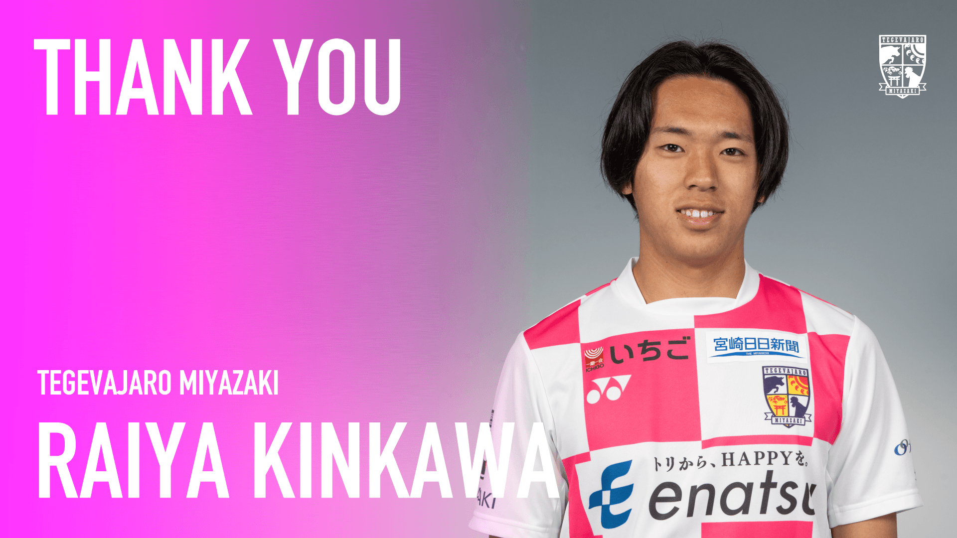 金川 羅彌選手 AS刈谷へ完全移籍のお知らせ