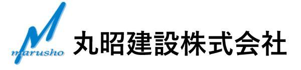 丸昭建設株式会社