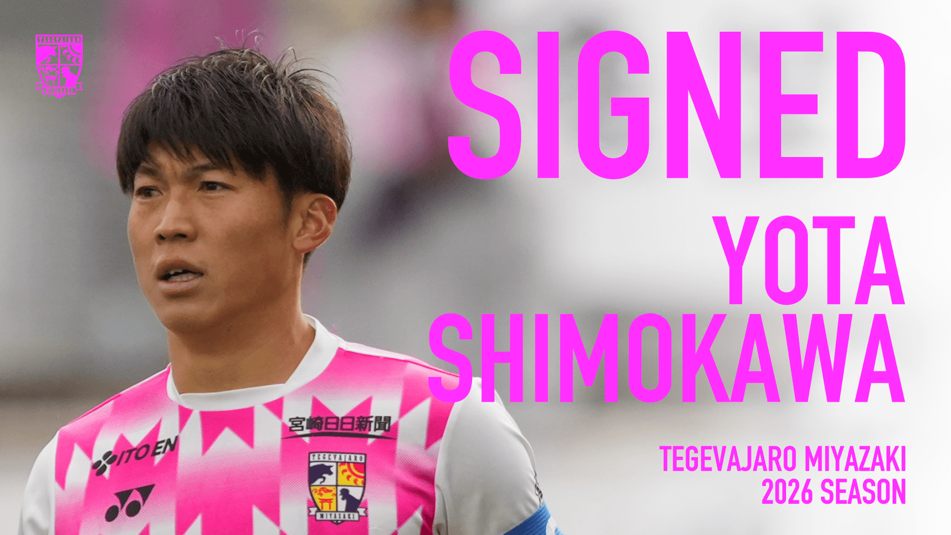 下川 陽太選手　契約更新のお知らせ