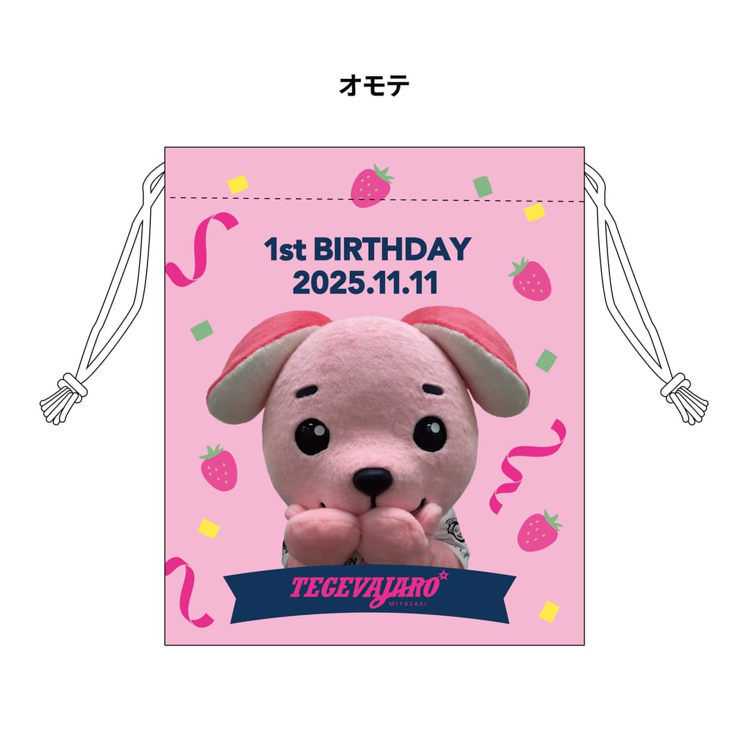 【ジャーロくん】はじめてのお誕生日巾着