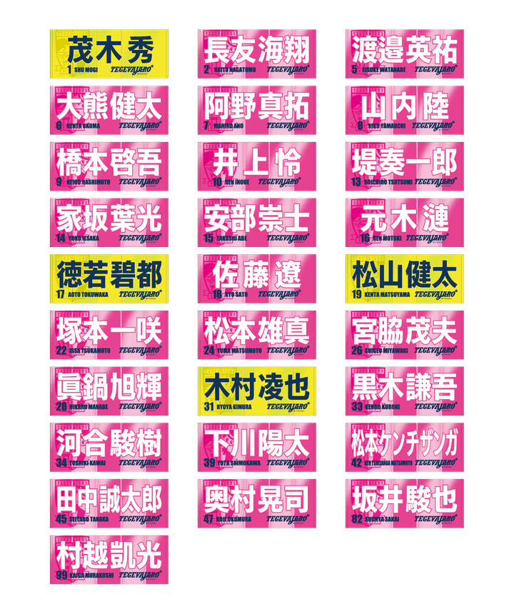【受注期間あり】 2026/27選手名フェイスタオル（漢字文字Ver）