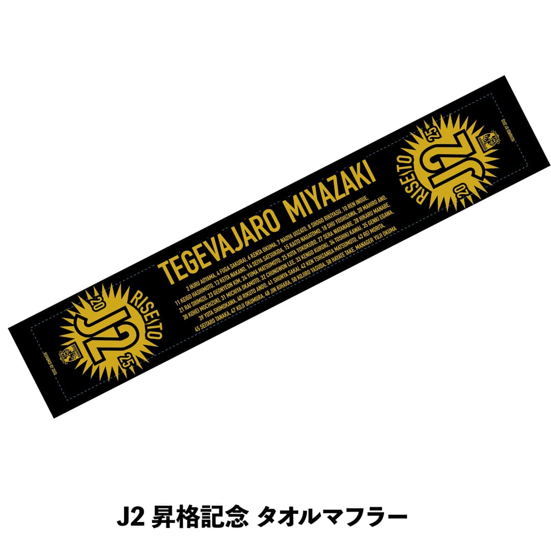  J2昇格記念 タオルマフラー DESIGN BY ZOZO