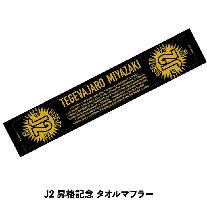  J2昇格記念 タオルマフラー DESIGN BY ZOZO