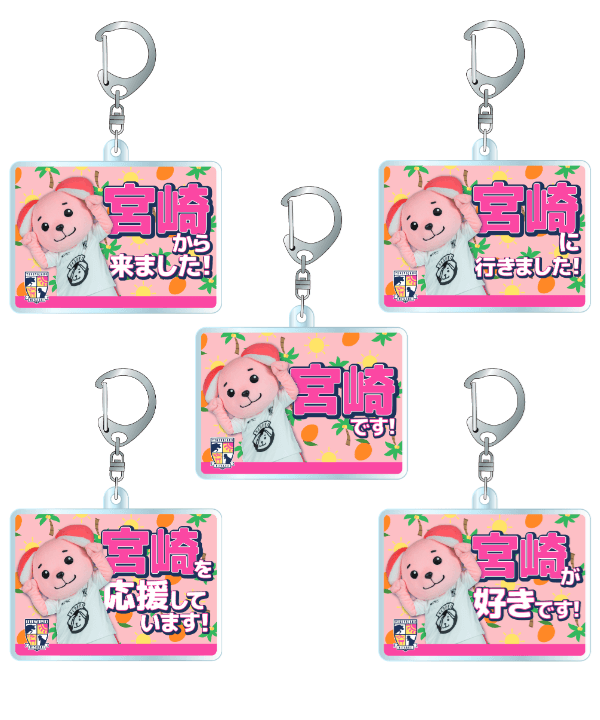 宮崎アクリルキーホルダー 各種